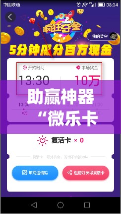 助赢神器“微乐卡五星辅助器安卓免费版”开挂(透视)辅助教程