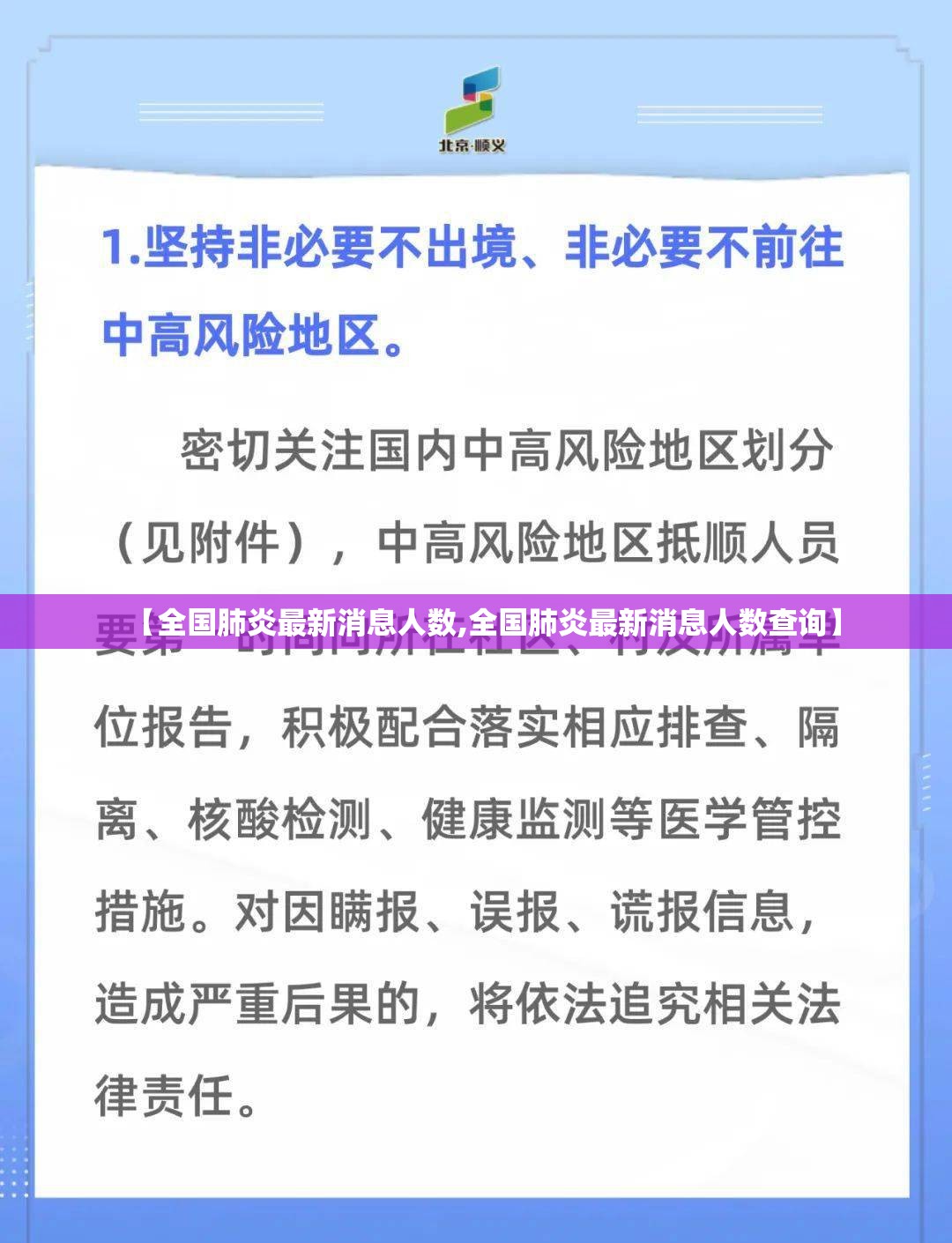 【全国肺炎最新消息人数,全国肺炎最新消息人数查询】