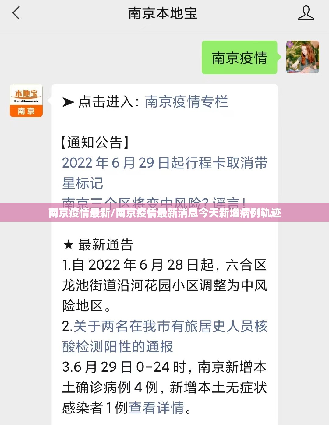 南京疫情最新/南京疫情最新消息今天新增病例轨迹 南京疫情最新/南京疫情最新消息今天新增病例轨迹