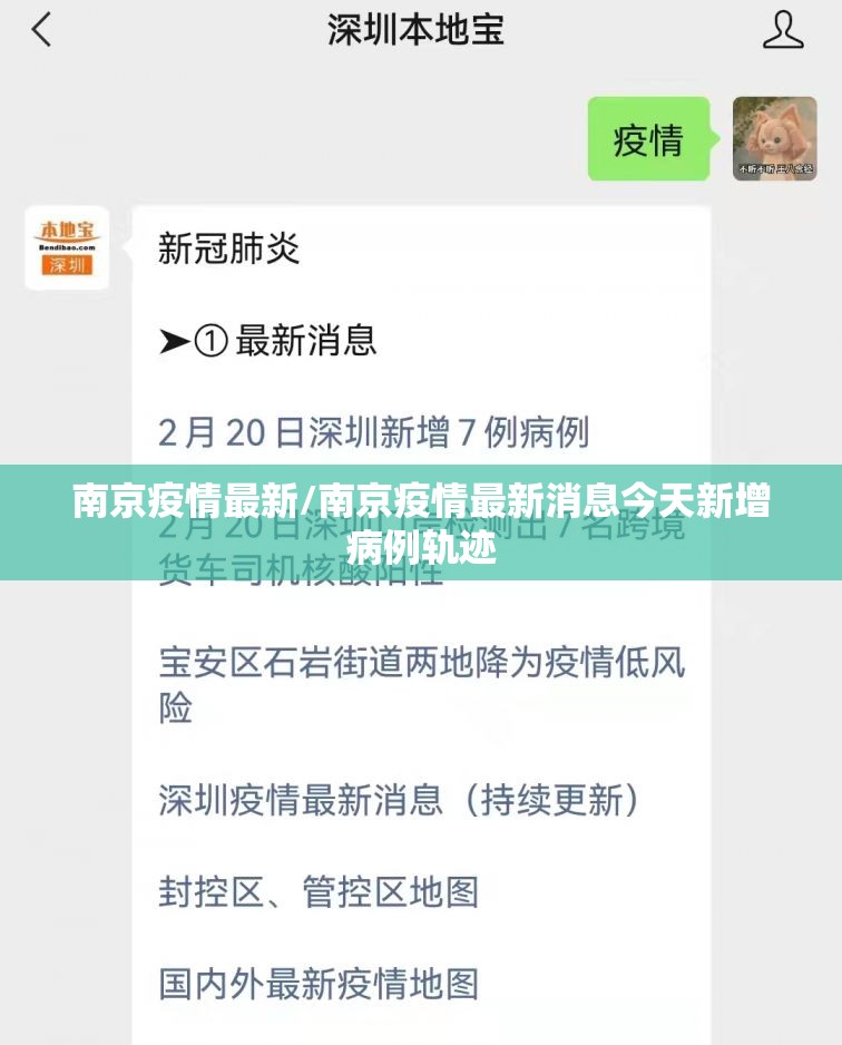南京疫情最新/南京疫情最新消息今天新增病例轨迹 南京疫情最新/南京疫情最新消息今天新增病例轨迹