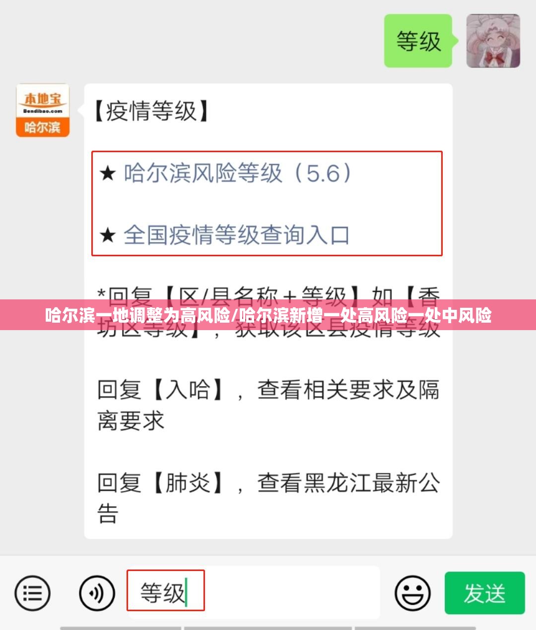 哈尔滨一地调整为高风险/哈尔滨新增一处高风险一处中风险