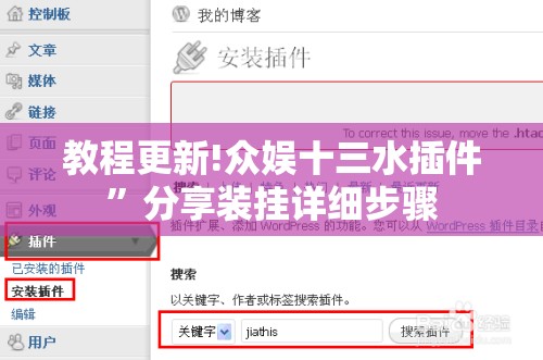 教程更新!众娱十三水插件”分享装挂详细步骤