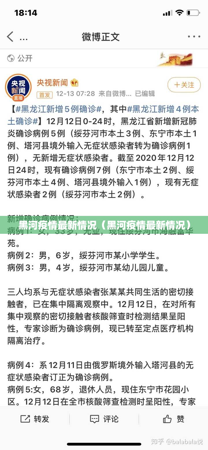 黑河疫情最新情况(黑河疫情最新情况) 黑河疫情最新情况(黑河疫情最新情况)