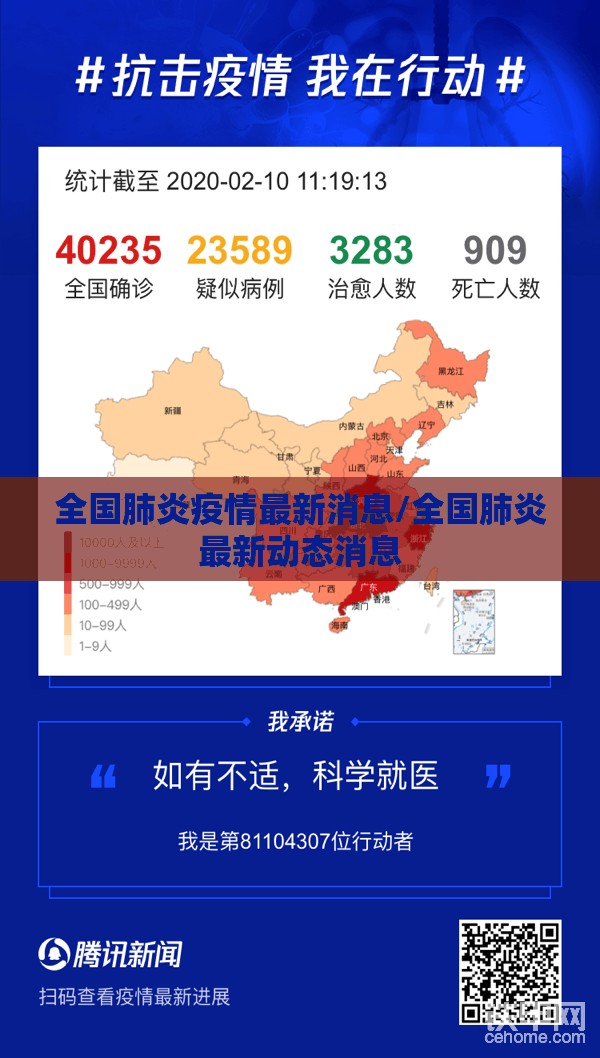 全国肺炎疫情最新消息/全国肺炎最新动态消息 全国肺炎疫情最新消息/全国肺炎最新动态消息