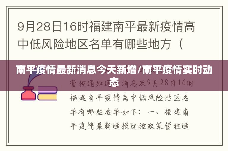 南平疫情最新消息今天新增/南平疫情实时动态