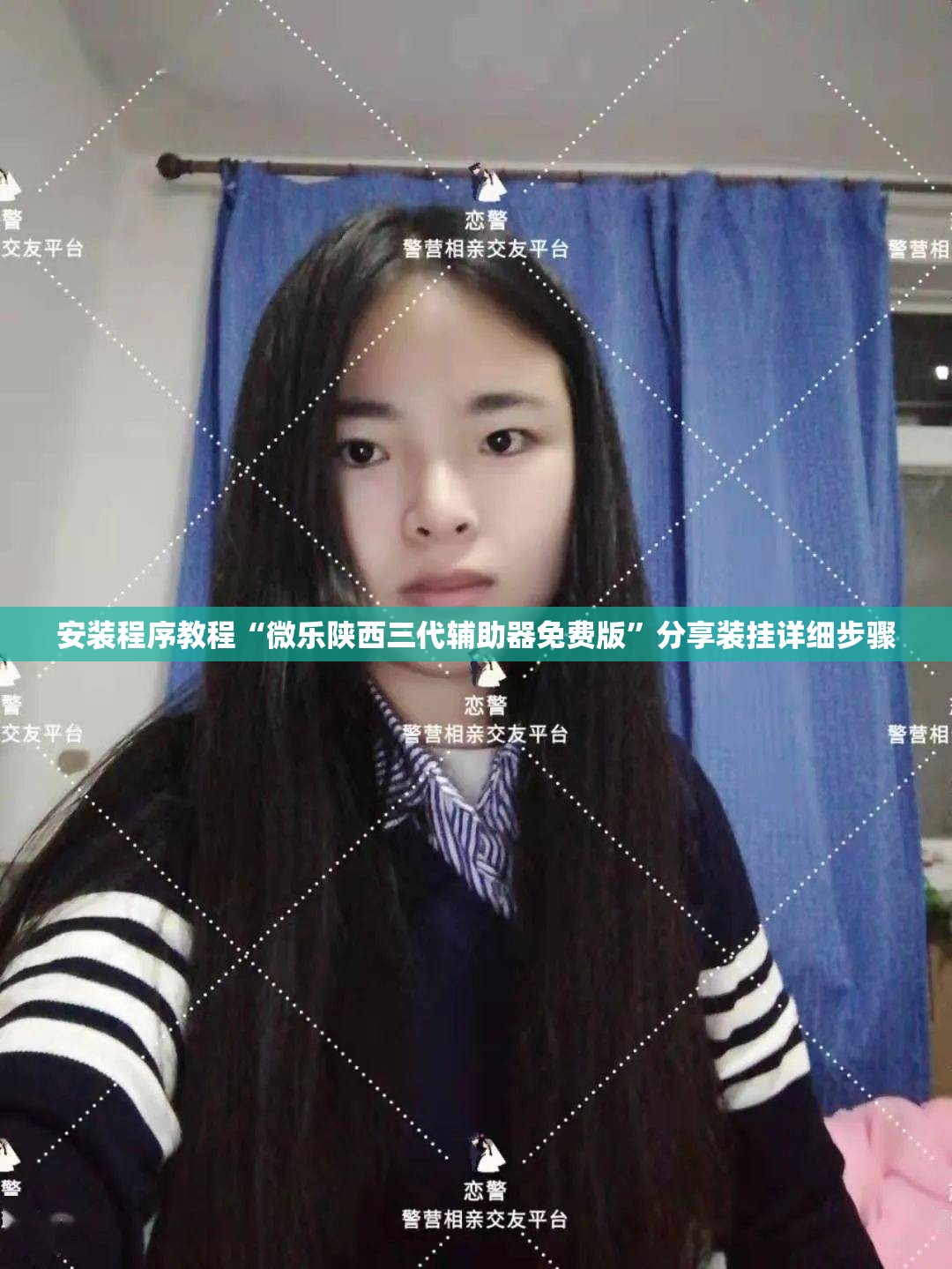 安装程序教程“微乐陕西三代辅助器免费版”分享装挂详细步骤