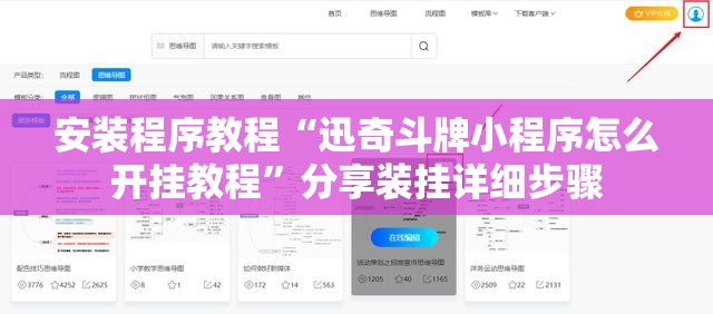 安装程序教程“迅奇斗牌小程序怎么开挂教程	”分享装挂详细步骤