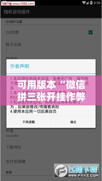 可用版本“微信拼三张开挂作弊	”其实确实有挂