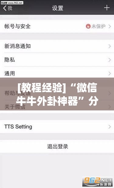[教程经验]“微信牛牛外卦神器”分享装挂详细步骤