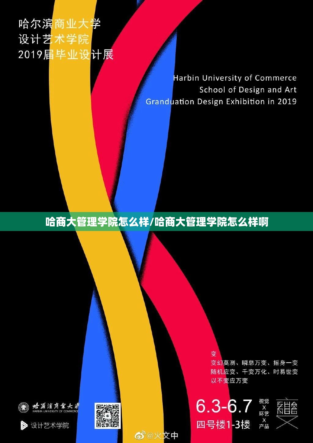 哈商大管理学院怎么样/哈商大管理学院怎么样啊 哈商大管理学院怎么样/哈商大管理学院怎么样啊
