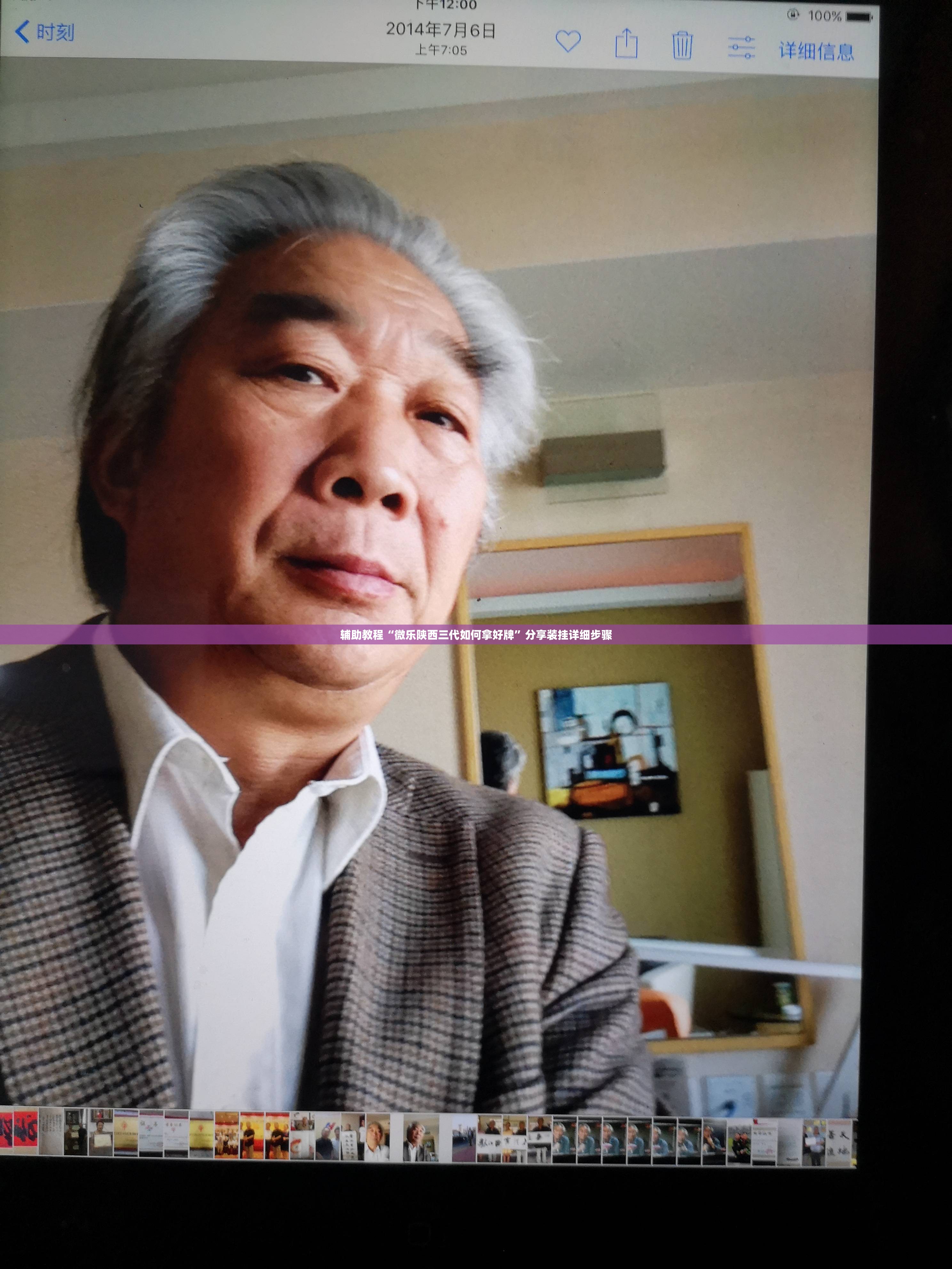 辅助教程“微乐陕西三代如何拿好牌”分享装挂详细步骤