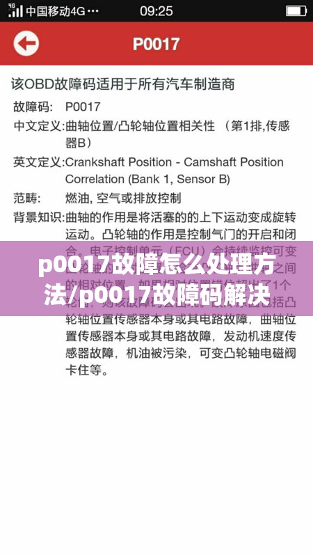 p0017故障怎么处理方法/p0017故障码解决方法 p0017故障怎么处理方法/p0017故障码解决方法