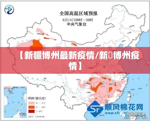 【新疆博州最新疫情/新彊博州疫情】