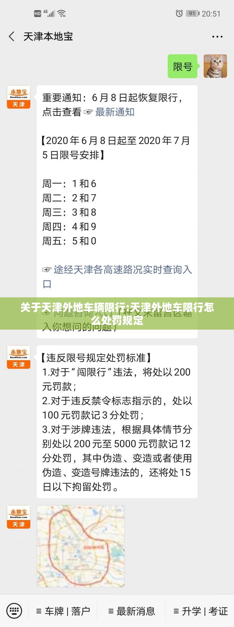 关于天津外地车辆限行:天津外地车限行怎么处罚规定 关于天津外地车辆限行:天津外地车限行怎么处罚规定