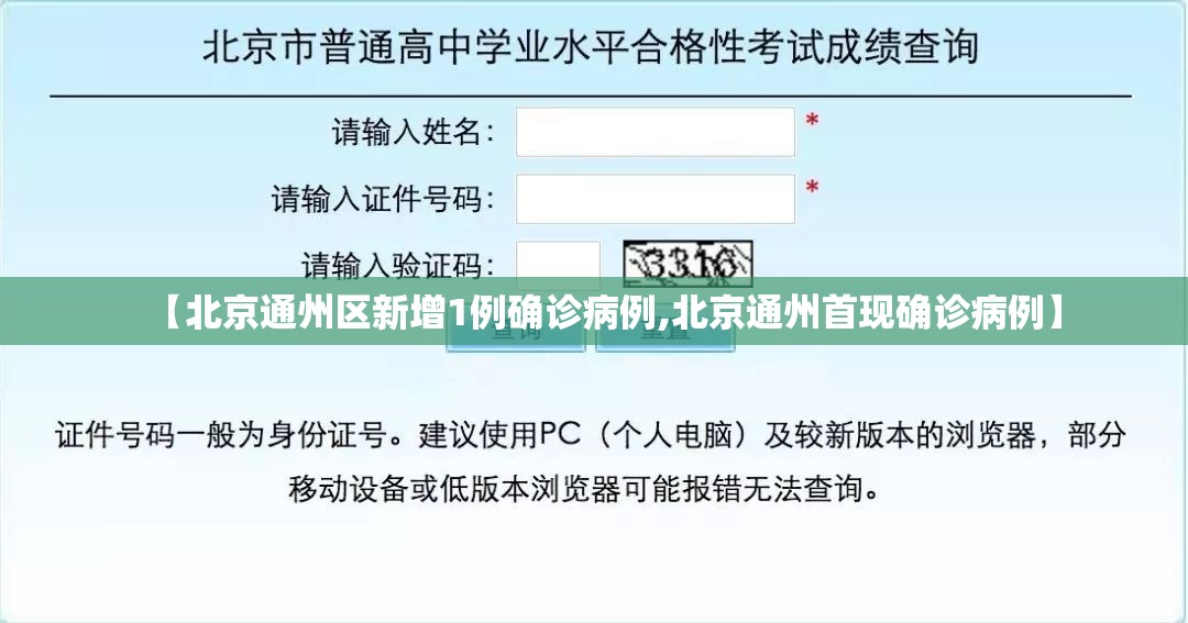 【北京通州区新增1例确诊病例,北京通州首现确诊病例】 【北京通州区新增1例确诊病例,北京通州首现确诊病例】