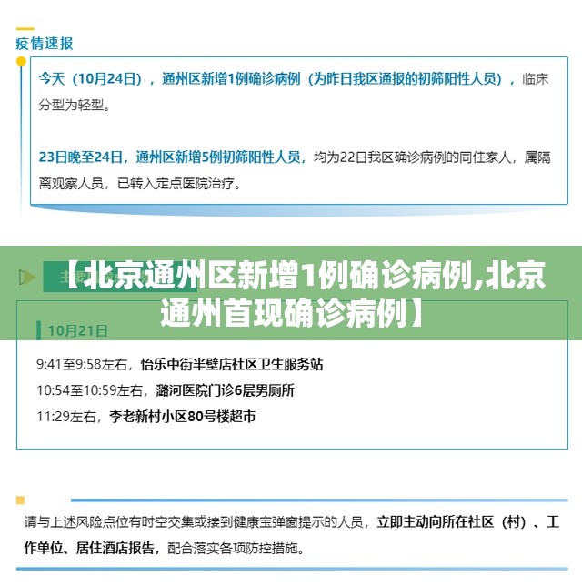 【北京通州区新增1例确诊病例,北京通州首现确诊病例】 【北京通州区新增1例确诊病例,北京通州首现确诊病例】