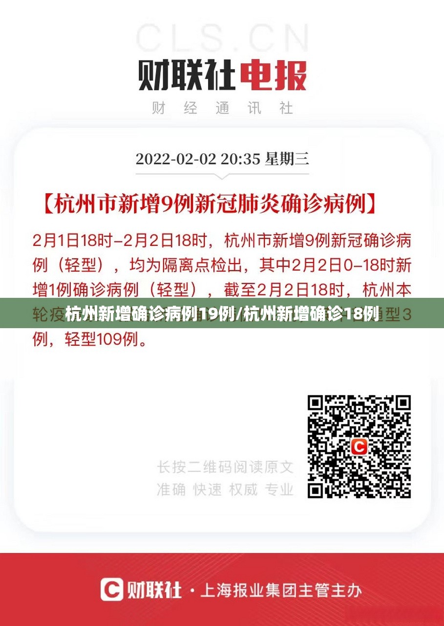 杭州新增确诊病例19例/杭州新增确诊18例 杭州新增确诊病例19例/杭州新增确诊18例