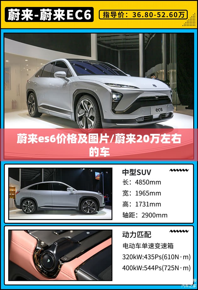 蔚来es6价格及图片/蔚来20万左右的车 蔚来es6价格及图片/蔚来20万左右的车