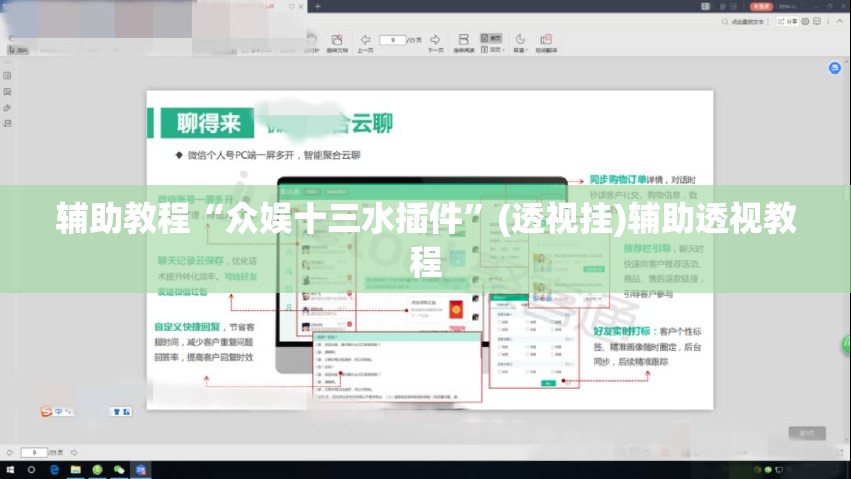 辅助教程“众娱十三水插件”(透视挂)辅助透视教程