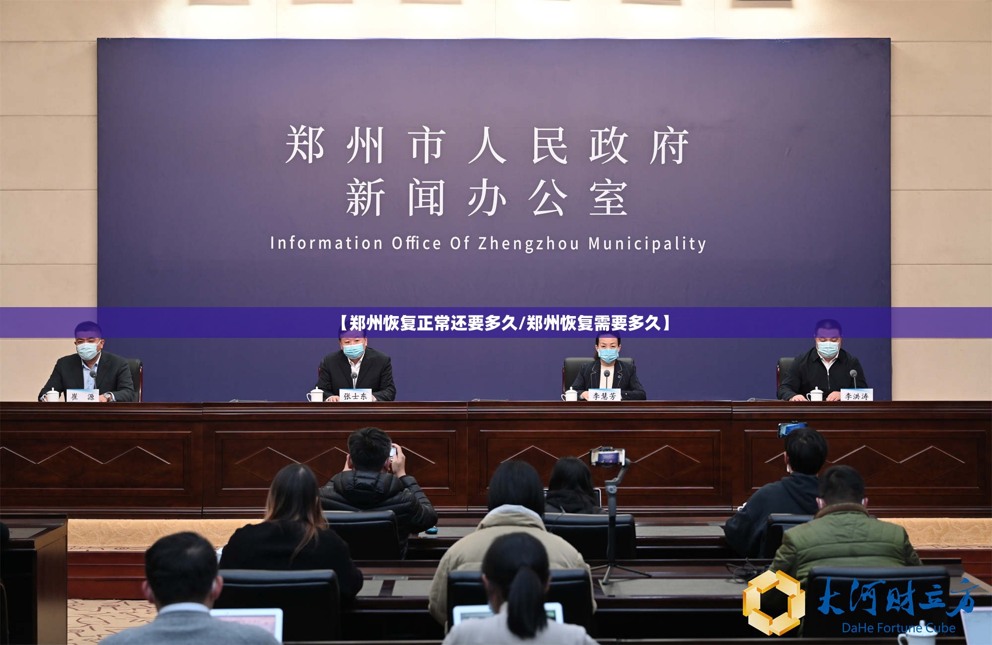 【郑州恢复正常还要多久/郑州恢复需要多久】 【郑州恢复正常还要多久/郑州恢复需要多久】