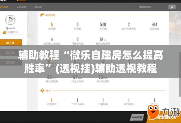 辅助教程“微乐自建房怎么提高胜率”(透视挂)辅助透视教程