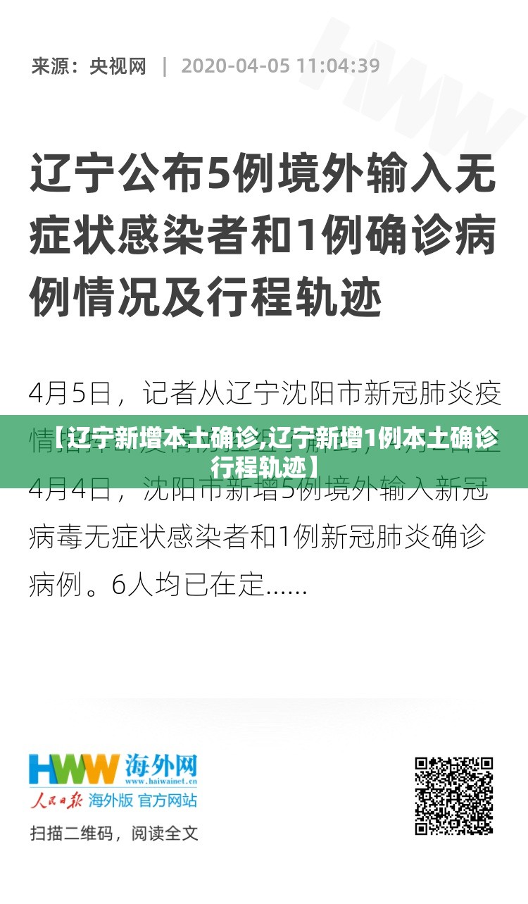 【辽宁新增本土确诊,辽宁新增1例本土确诊行程轨迹】 【辽宁新增本土确诊,辽宁新增1例本土确诊行程轨迹】