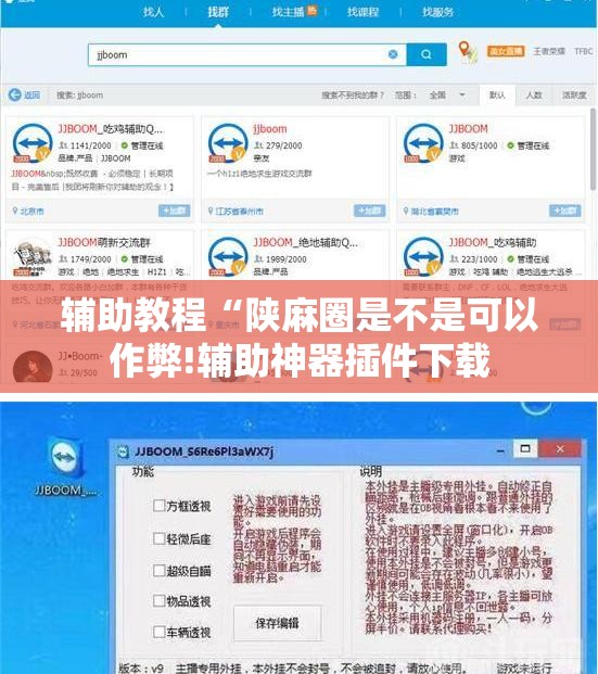 辅助教程“陕麻圈是不是可以作弊!辅助神器插件下载