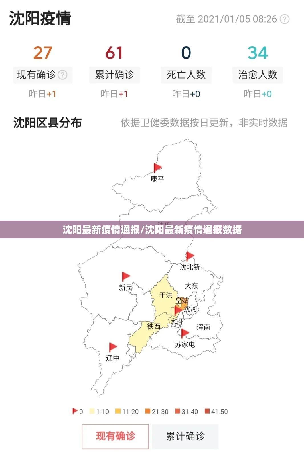 沈阳最新疫情通报/沈阳最新疫情通报数据 沈阳最新疫情通报/沈阳最新疫情通报数据