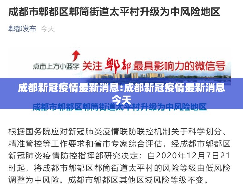 成都新冠疫情最新消息:成都新冠疫情最新消息今天