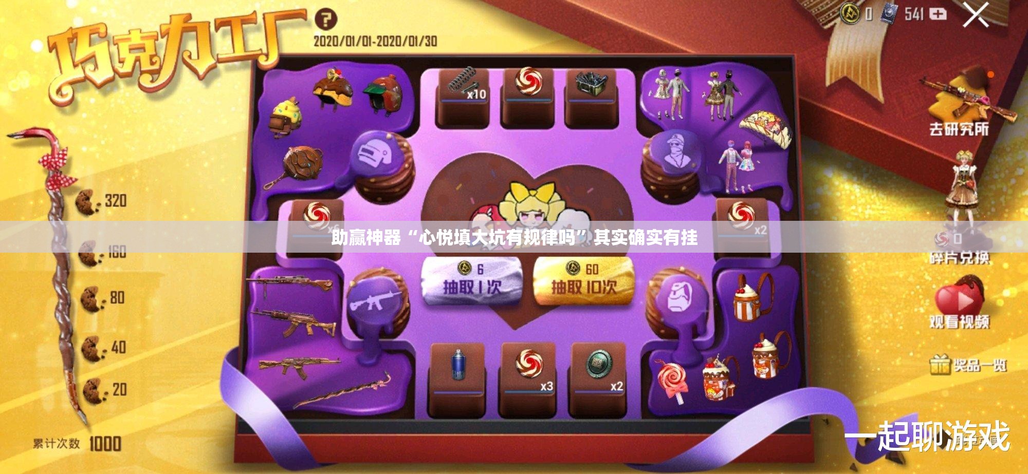 助赢神器“心悦填大坑有规律吗	”其实确实有挂