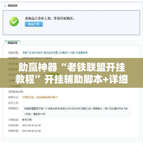 助赢神器“老铁联盟开挂教程	”开挂辅助脚本+详细开挂安装教程