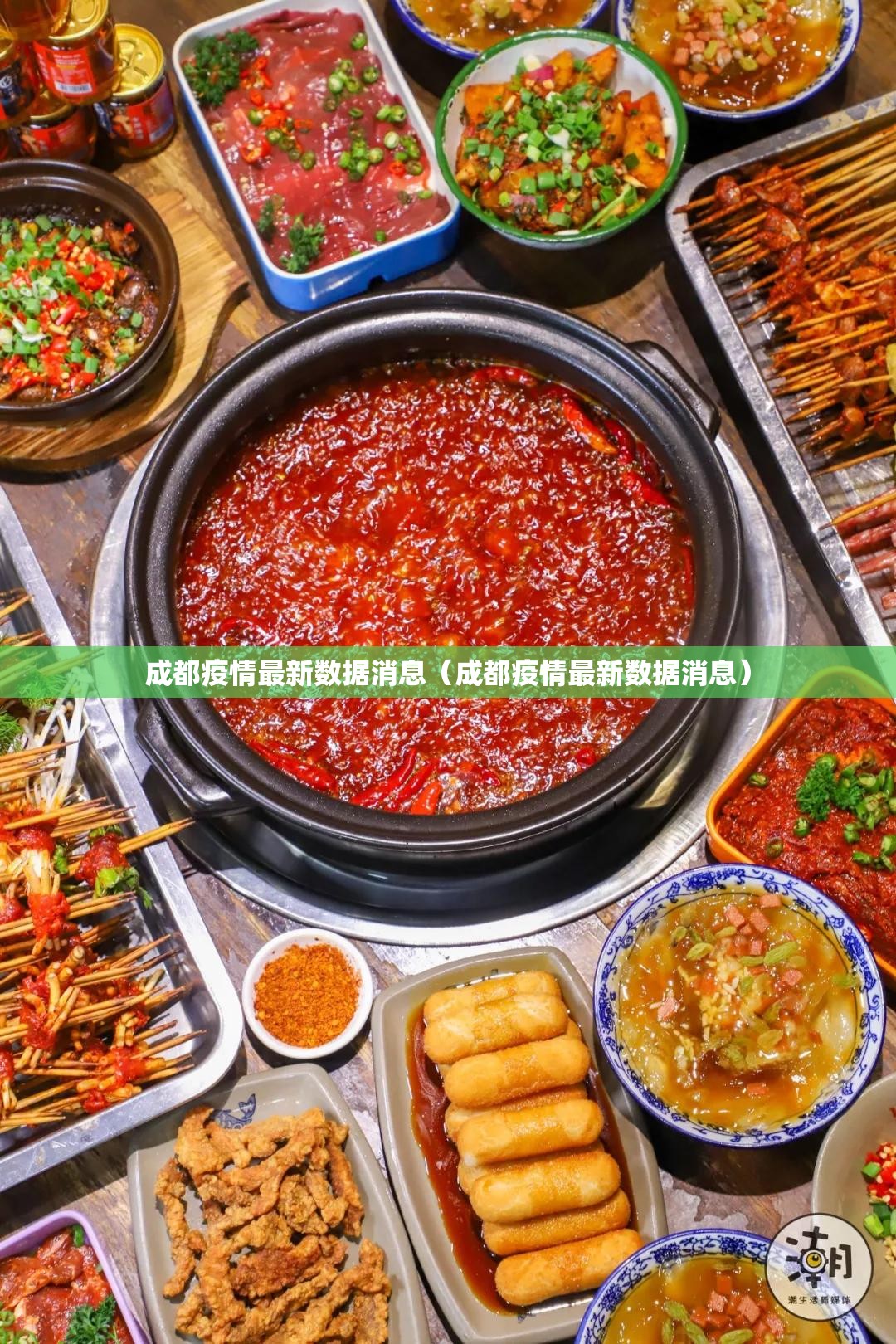成都疫情最新数据消息（成都疫情最新数据消息）