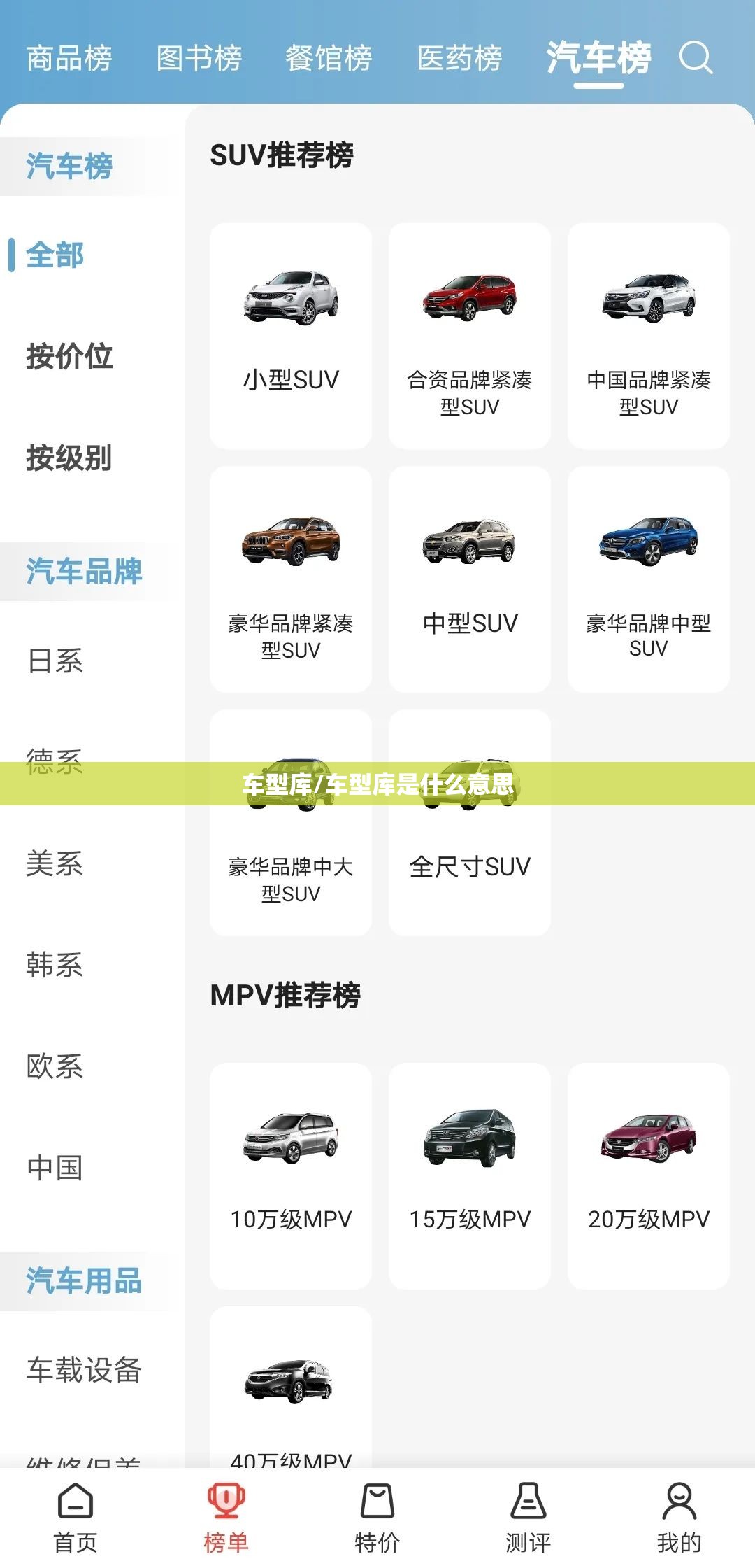 车型库/车型库是什么意思 车型库/车型库是什么意思
