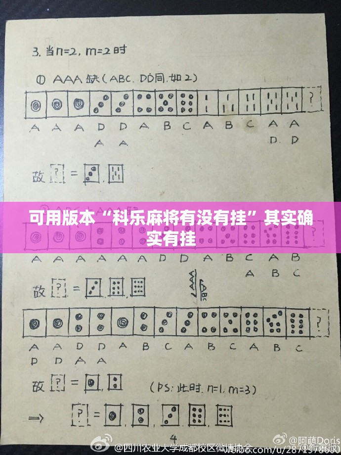 可用版本“科乐麻将有没有挂	”其实确实有挂