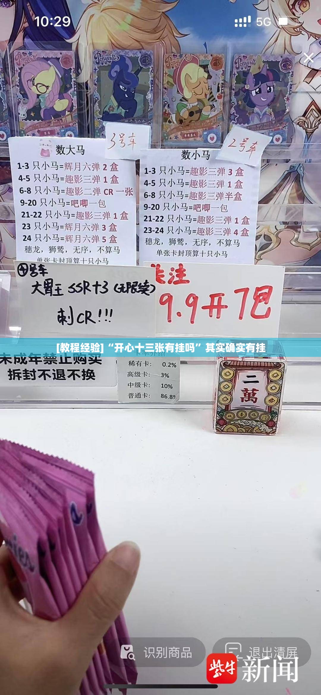 [教程经验]“开心十三张有挂吗	”其实确实有挂