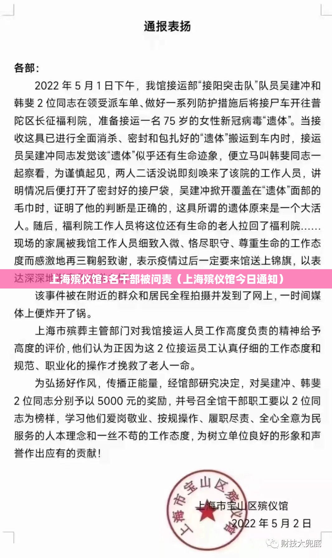 上海殡仪馆3名干部被问责(上海殡仪馆今日通知) 上海殡仪馆3名干部被问责(上海殡仪馆今日通知)