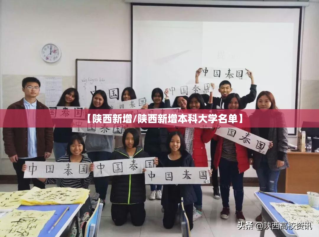 【陕西新增/陕西新增本科大学名单】
