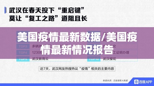 美国疫情最新数据/美国疫情最新情况报告 美国疫情最新数据/美国疫情最新情况报告