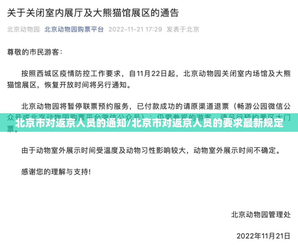 北京市对返京人员的通知/北京市对返京人员的要求最新规定 北京市对返京人员的通知/北京市对返京人员的要求最新规定