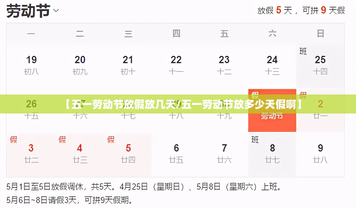【五一劳动节放假放几天/五一劳动节放多少天假啊】 【五一劳动节放假放几天/五一劳动节放多少天假啊】