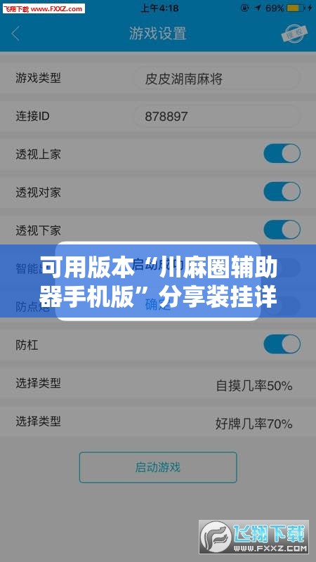 可用版本“川麻圈辅助器手机版”分享装挂详细步骤