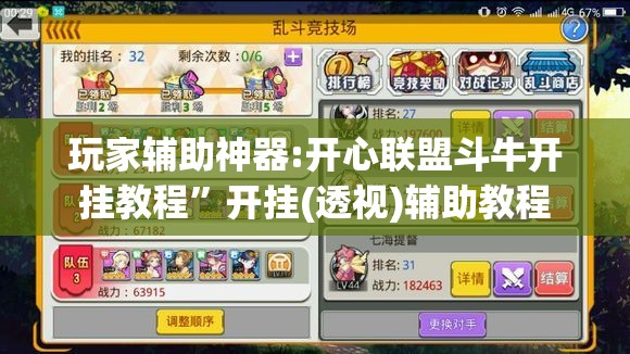 玩家辅助神器:开心联盟斗牛开挂教程”开挂(透视)辅助教程
