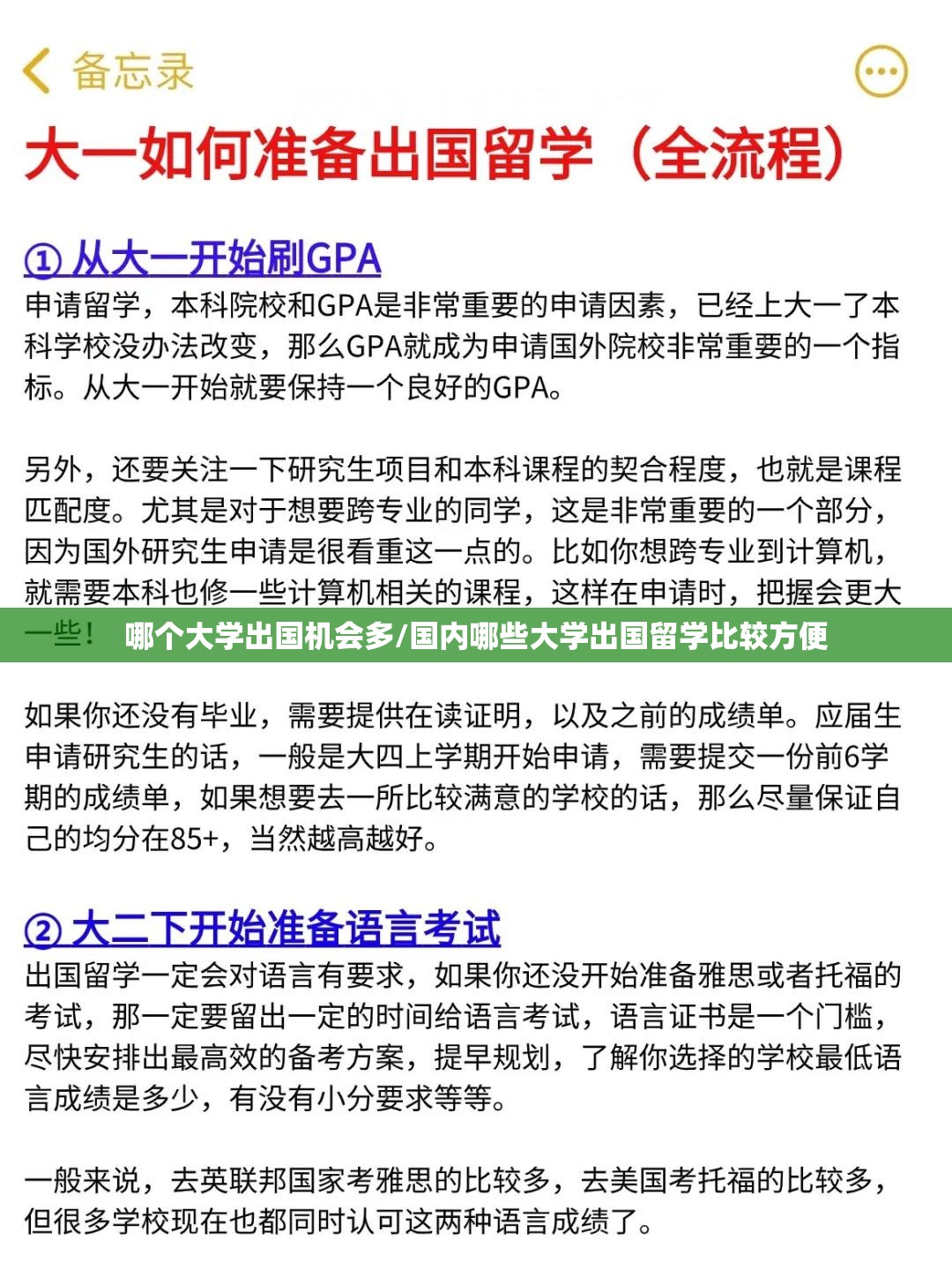哪个大学出国机会多/国内哪些大学出国留学比较方便