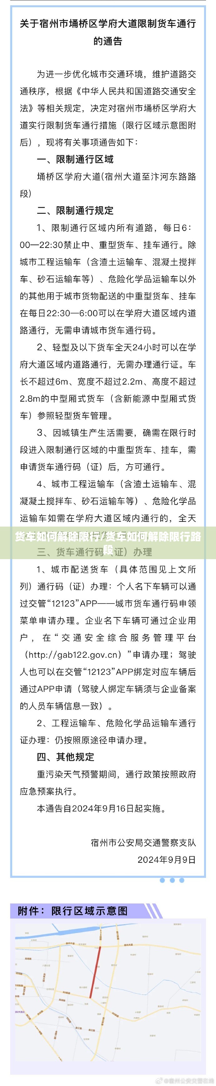 货车如何解除限行/货车如何解除限行路段