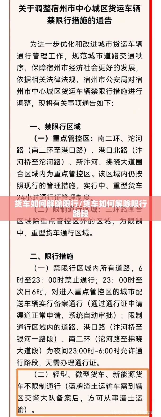 货车如何解除限行/货车如何解除限行路段