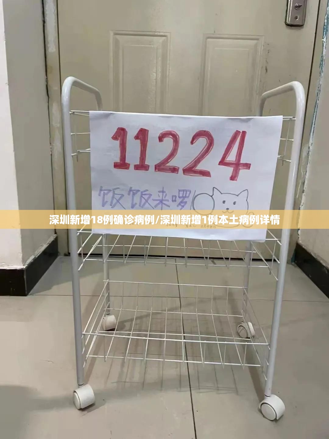 深圳新增18例确诊病例/深圳新增1例本土病例详情 深圳新增18例确诊病例/深圳新增1例本土病例详情