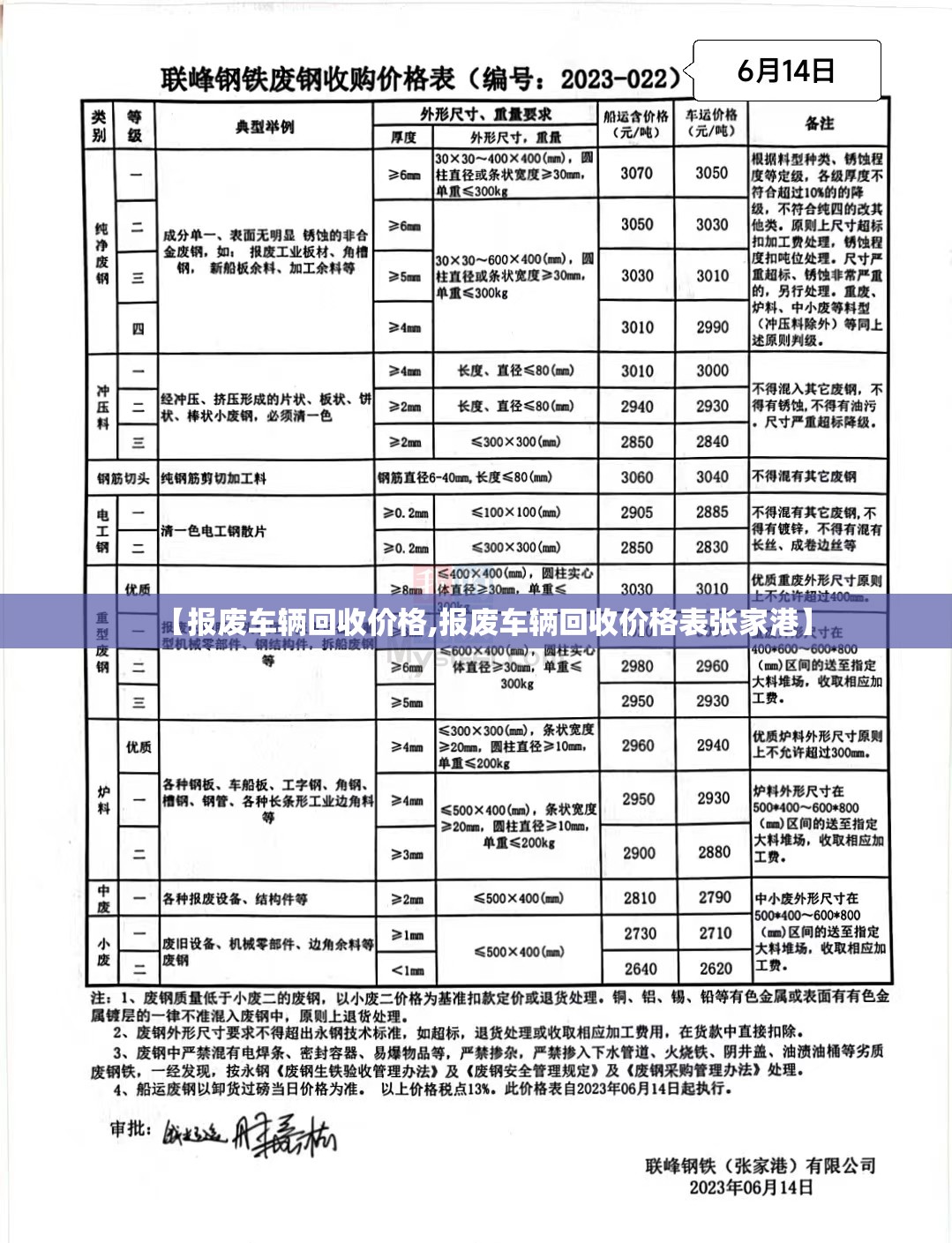 【报废车辆回收价格,报废车辆回收价格表张家港】