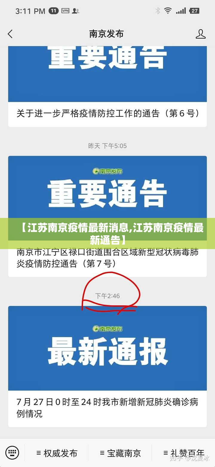 【江苏南京疫情最新消息,江苏南京疫情最新通告】 【江苏南京疫情最新消息,江苏南京疫情最新通告】