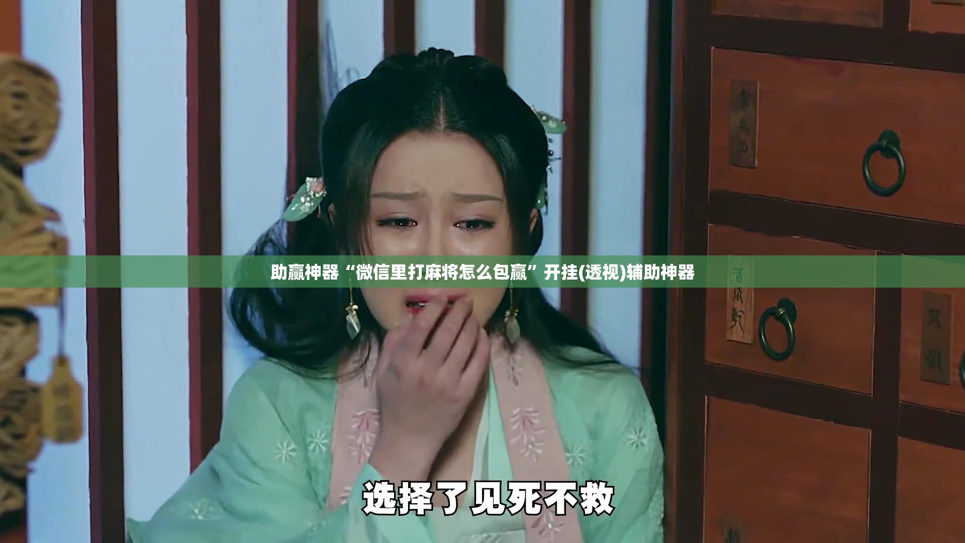 助赢神器“微信里打麻将怎么包赢	”开挂(透视)辅助神器