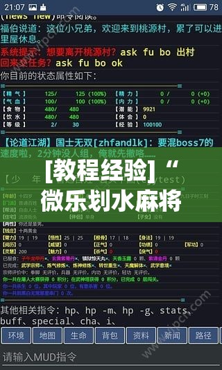 [教程经验]“微乐划水麻将开挂器!辅助神器插件下载